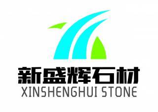新盛辉石业